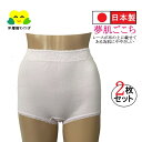 2枚組 綿100% 日本製 ショーツ M L LL 1分丈 パンツ レディース 婦人 ショーツ 深履き 一分丈 コットン 100% 深め 女性用 ゆったり 越正...