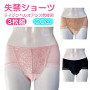 \まとめ買いで560円お得!!/ 尿漏れパンツ 女性用 3枚組 まとめ買い 2way テイジン ベルオアシス 安心ショーツ 20cc M L LL 失禁パンツ ...