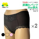 尿漏れパンツ 女性用 2枚組 2way テイジン 尿漏れショーツ 安心ショーツ 20cc M L LL 尿もれパット用パンツ 婦人 産後 抗菌 消臭 加工 失禁...