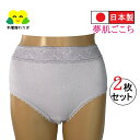 綿100% 日本製 ショーツ M L LL 2枚組 深め 肌にやさしい 柔らかい パンツ レディース 婦人 ショーツ 深履き お腹すっぽり コットン 100% ...