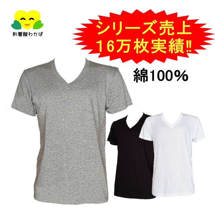 【父の日セール】綿100％ メンズ インナー シャツ 半袖 紳士 Vネック V首 Tシャツ コットン100 無地 肌着 男性 下着 綿100 トップス ホワイト グレー ブラック 白 杢グレー 黒 人気 の 定番