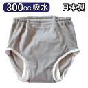 尿漏れパンツ 失禁パンツ ブリーフ 日本製 綿100% パッド付き 300cc グレー ウエストゴム 入れ替え 深履き 男性用 M L LL 失禁パンツ グレー...