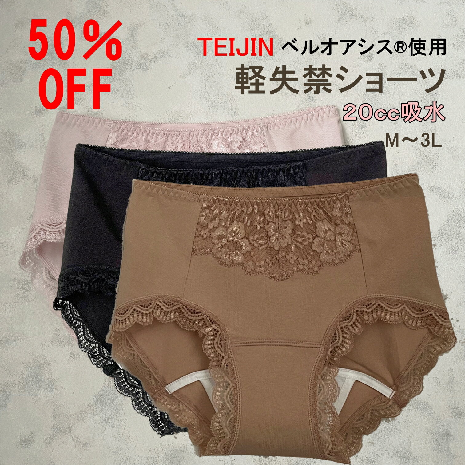 楽天肌着館わかば「50％OFF スーパーセール」尿漏れパンツ 失禁ショーツ 女性用 2way 安心ショーツ 20cc 吸水ショーツ 羽つきパッド対応 浅ばき 浅履き 浅め ローライズ おしゃれ レース テイジン リハビリ 失禁パンツ 抗菌 消臭 吸水パット 黒 レディース 尿もれパンツ 婦人 かわいい