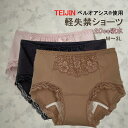 尿漏れパンツ 失禁ショーツ 女性用 2way 安心ショーツ 20cc 吸水ショーツ 羽つきパッド対応 浅ばき 浅履き 浅め ローライズ おしゃれ レース テイジ...