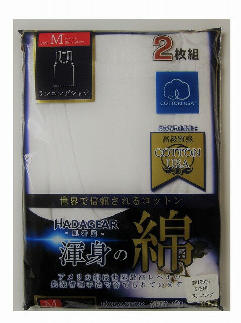 2枚組　男性用　ランニングシャツ　COTTON USA　綿100％　紳士用　M (胸囲　88～96cm)　L (胸囲　96～104cm)　LL (胸囲　104～112cm)メンズ・紳士