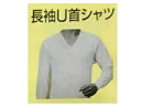 【送料無料】男性用 日本製キャロン 長袖U首 シャツ M (胸囲 88〜96cm) L (胸囲 96〜104cm)LL (胸囲 104〜112cm)白 綿10...
