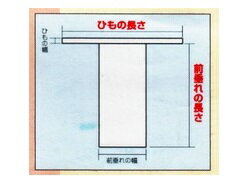 【送料無料】ふんどし 白 ひもの長さ125cm 前垂れの長さ110cm前垂れの幅は34cmあります。いわゆる 越中ふんどし T字帯とも呼びます。