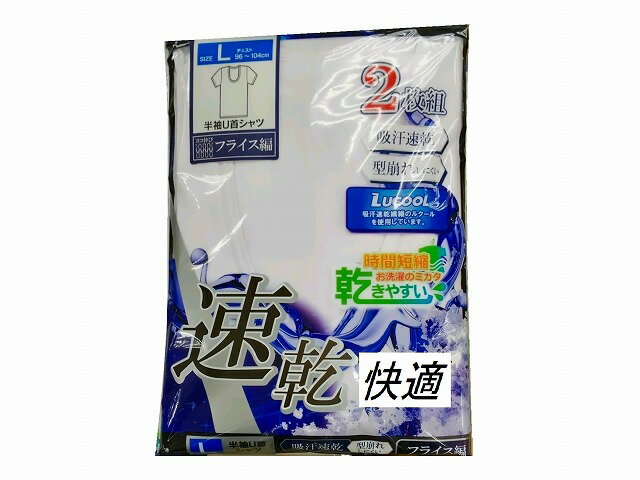 　　 　　 　　　　　↑　別の種類は、こちらのページをご覧ください。↑ 2枚組 吸汗速乾繊維の「ルクール」を使用しています。 型崩れしにくい 時間短縮　お洗濯のミカタ　サラッと爽やか 速乾　QUICK DRY ポリエステル53％・綿47％　 紳士用　M・L・LL☆☆☆送料無料 で、ポストに　お届けします☆☆☆ 皆様の毎日が やすらかに、しあわせで ありますように。 　　 　　 　　　　　↑　別の種類は、こちらのページをご覧ください。↑