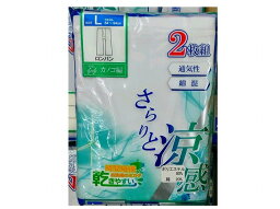 【送料無料】2枚組カノコ編み　ロングパンツ　(半ズボン下)　綿80％・ポリエステル20％　紳士用　M・L・LL　風通しの良い　お洗濯のミカタ