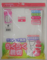 【送料無料】女性用　キャロン　愛情クラブ7分袖 マジックテープ前開き肌着 介護肌着 M・L　白・ベージュ綿100％　ワンタッチ肌着　ベトナム製レディース・婦人