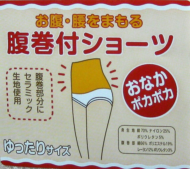 【送料無料】遠赤外線　女性用腹巻付き　スタンダードショーツM・L　ピーチ綿70％ ナイロン25% ポリウレタン 5%日本製 保温肌着あたたか 快適。　レディース・婦人 2