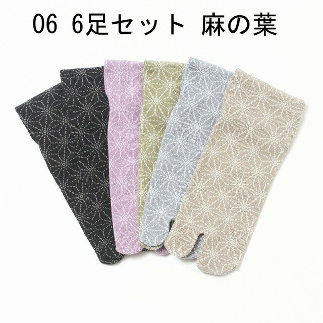 ◇送料無料◇ 日本製 6足組 レディース 足袋ソックス-2 一般的な長さの クルー丈 全22柄23〜