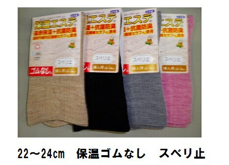 ≪すべり止め付き　保温靴下≫婦人　ゴムなし　ニットくん 毛混ソックス22〜24cm【送料無料】】**好評のゆったり靴下、ゴムなしの日本製。国産の保温靴下です。ゆるい靴下をゆったり履きたい方に女性用