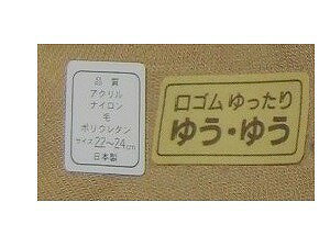 Z 送料無料 Z 毛混 婦人 たびソックス婦人用(22〜24cm)口ゴムゆったり 奥さま足袋日本製の暖かな 足袋型ソックスです。