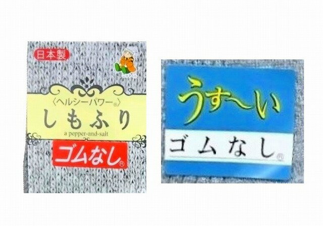 〔送料無料〕肌触り やわらか　女性用しもふり　リブ織り　薄地　ゴムなし　ソックスカラー　4色☆ 22〜24cmニットくん【介護 靴下 ゆったり】好評のゆったり靴下、ゴムなしの日本製。無地の国産靴下です。ゆるい靴下をゆったり履きたい方に ss 2