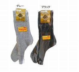 【送料無料】厚地パイル紳士 たびソックス紳士用（24〜26cm）奈良県広陵町で造っている 日本製の足袋型ソックスです。