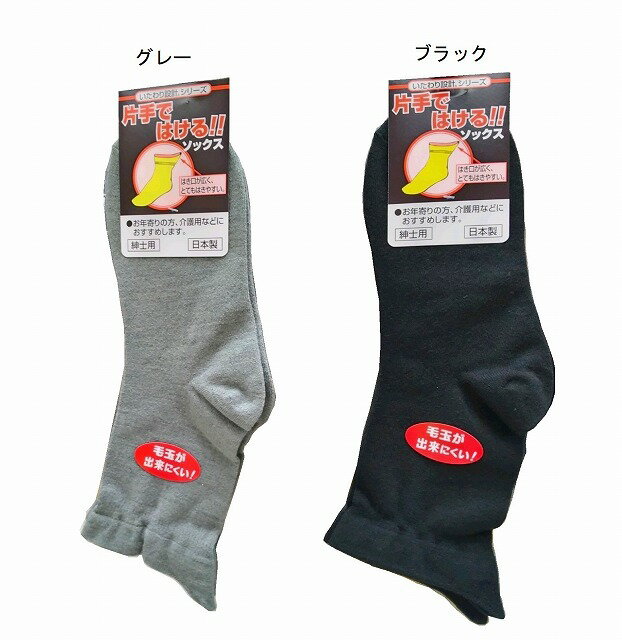 【送料無料】介護靴下 ゆったり 男性用 片手で履ける 毛混ソックス足が冷える方用にウールの入った生地で造った大好評の口ゴムなしソックス 毛玉ができにくいゴムなし ゆるゆる 紳士 グレー ブラック 24〜26cm 好評のゆったり靴下、ゴムなしの日本製。片手ではけるの商品画像