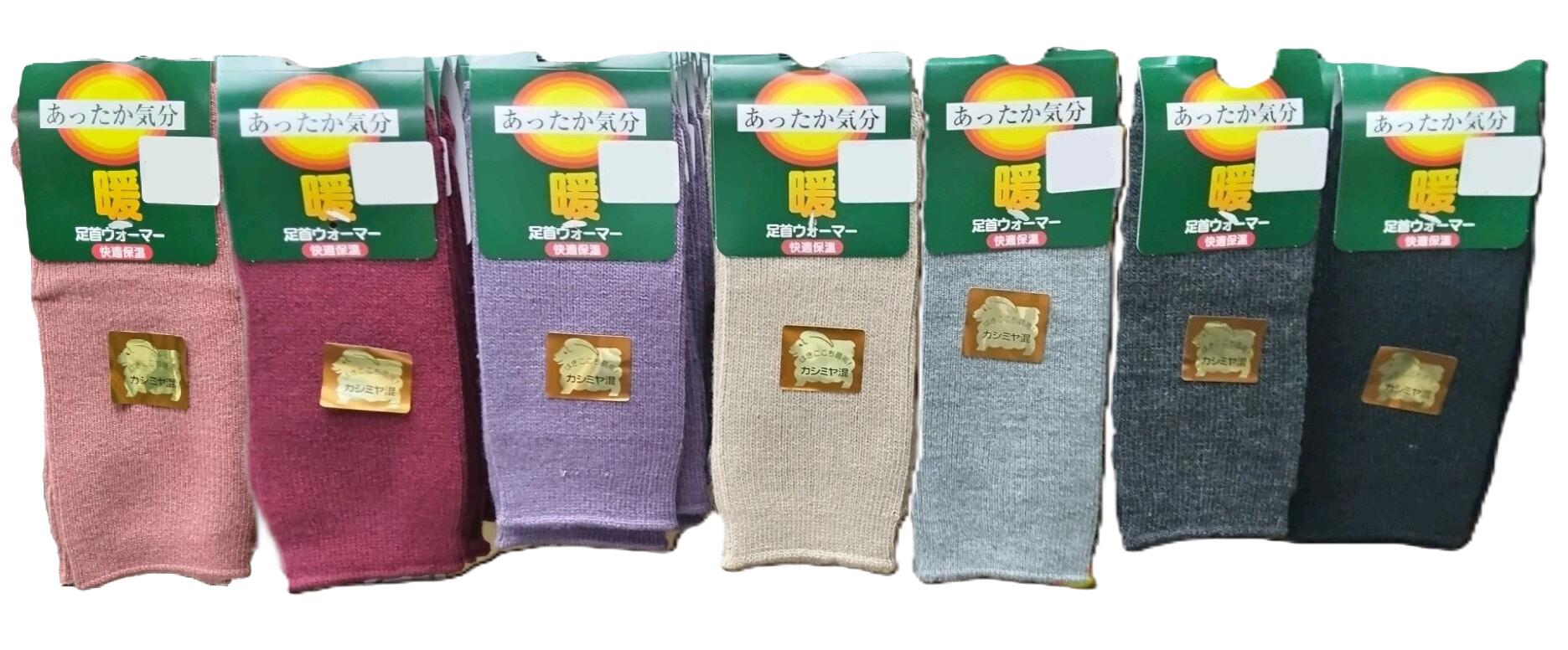 【送料無料】【介護 靴下 サポーター】足首ウオーマー2枚一組　長さ 18cm　カラー 7色ゆったりゴムで ..