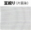 ☆送料無料☆ 9m反物 日本手ぬぐい 豆絞り 4種類90cmの手拭いなら 10本採れます。34×900cm