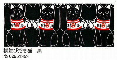 猫　日本手ぬぐい　『横並び 招き猫』　黒央好評　猫シリーズ　ちょっと長めの34×90cmです
