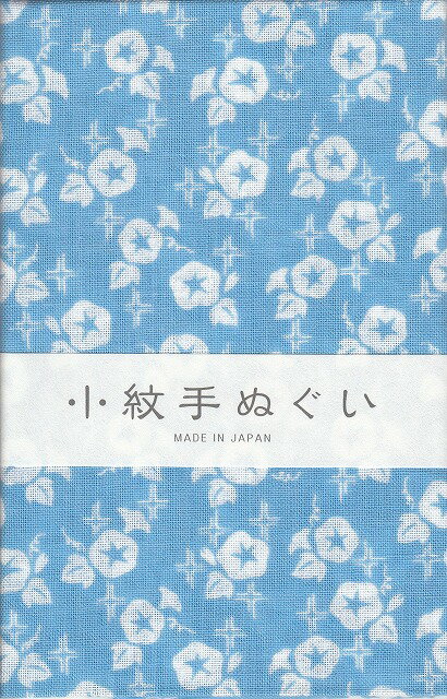 ◇送料無料◇　裏通しプリント　朝顔　日本手ぬぐい小紋　帯巻き 袋入りちょっと長めの33×90cmです