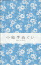 昔からの定番『日本手拭い』です。裏通しプリントは、表裏のない商品 最近、「どこで売っているのかわからない。」と おっしゃるお客様が多いので、ショップに上げました汗拭きには、ハンカチよりも大きく、 タオルよりもずっと薄いので持ち運びに便利で　荷物になりません。 また、こちらの商品は　長尺になっており90センチの長さがあります。お祭で鉢巻やかぶりものに使用してもタップリの長さです。柄も伝統的な小紋柄ですので、日本風なお土産を ご要望の 外国人旅行者の方の日本みやげ としてもお使いになれると、思います。 ■こんな物を探している方にご利用されています■ てぬぐい 手拭い 手ぬぐい アイロンのあて布 剣道 運動会 はちまき お祭 日本みやげ☆☆☆送料無料 で、ポストに　お届けします☆☆☆ 皆様の毎日が やすらかに、しあわせで ありますように。 　　 　　 　　 　　　　　↑　別の種類は、こちらのページをご覧ください。↑