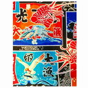 ◇送料無料◇フリーチーフ『大漁旗 』53×53cm プリントハンカチ綿100% 日本製綿100%の大判 和柄のハンカチ ちょっとした贈り物にも 男性 父の日 プ...
