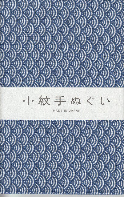 ◇送料無料◇　裏通しプリント　青海波　日本手ぬぐい小紋　帯巻