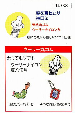 【送料無料】丸ゴム　白 (太)スモックの袖口やマスクのゴムなどに使う太くてもソフト ×約3mです