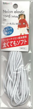 【送料無料】丸ゴム　白 (太)スモックの袖口やマスクのゴムなどに使う太くてもソフト ×約3mです日本製　94733