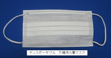 入荷分 売切れ次第即終了 !!【送料無料】3枚組 不織布 3層構造 マスク 使い切り大人用 普通サイズ※ この商品は、転売品ではありません。