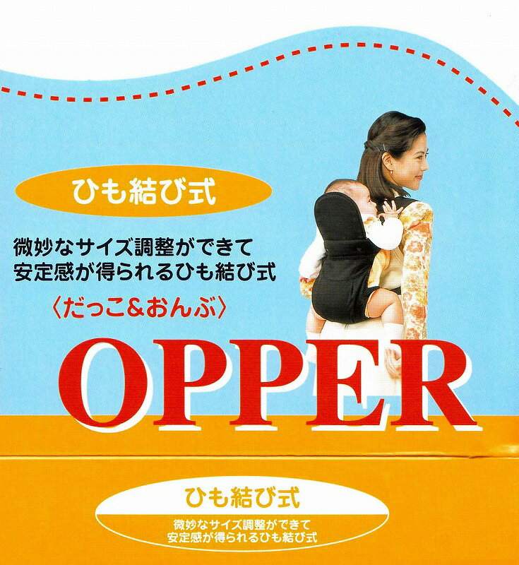 【送料無料】ひも式　おんぶひも昔ながらの子守帯です。シンプルなので、使い方も簡単前結びだから、微妙な調節も思いのままです。