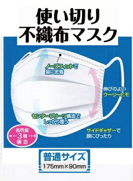 入荷分 売切れ次第即終了 !!【送料無料】3枚組 不織布 3層構造 マスク 使い切り大人用 普通サイズ※ この商品は、転売品ではありません。