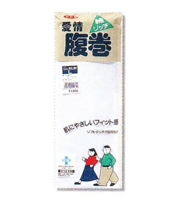 【送料無料】グンゼ　綿腹巻　M・Lストレート型 綿95％ ポリエステル4％ ポリウレタン1％男女兼用 白・ベージュ・水…