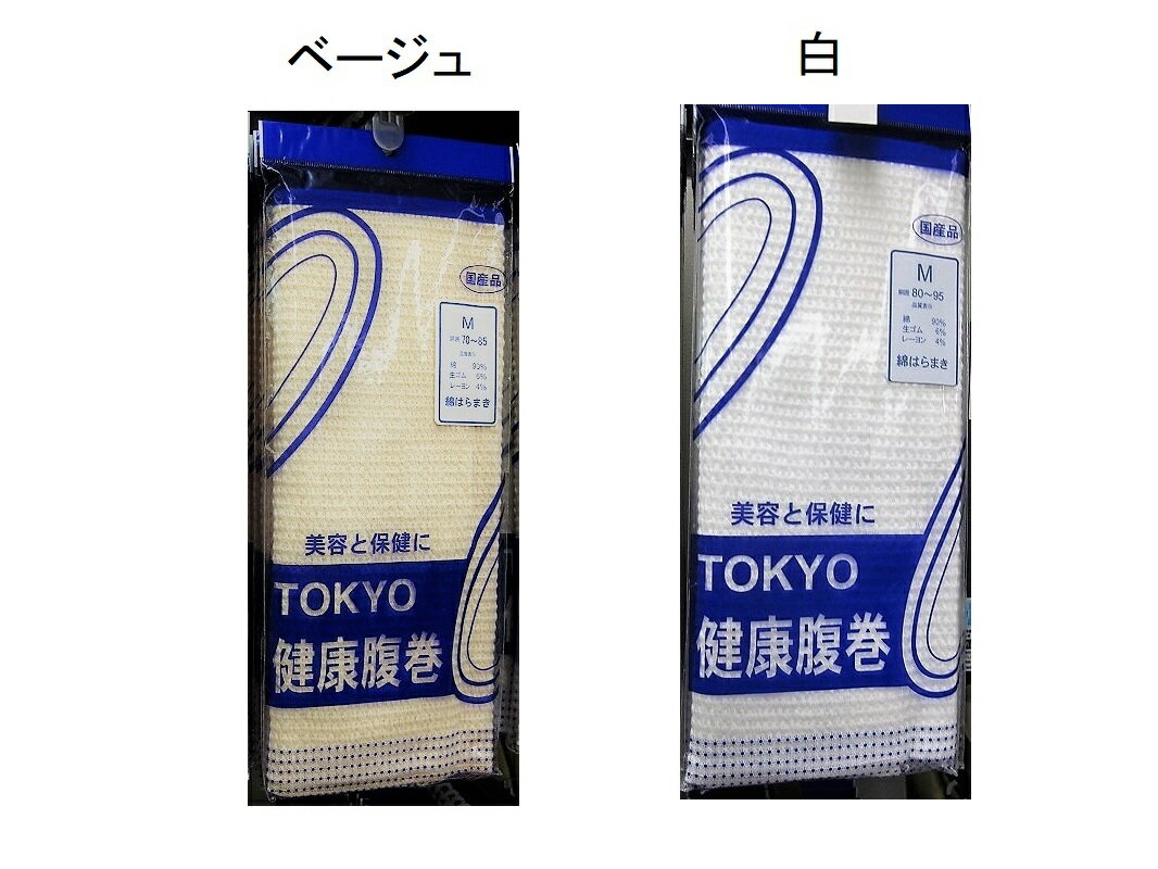 　 綿90％ですので、直に着用して安心な腹巻です 後の10％は　生ゴム糸6％　レーヨン4％　です ☆>> で、ポストに　お届けします☆ ■こんな物を探している方にご利用されています■ 腹巻メンズ　腹巻レディース 腹巻パンツ日本製 腹巻無地国産　腹巻 腹巻　薄手 腹巻　妊活腹巻　妊婦腹巻　マタニティ腹巻　夏腹巻　冷え取り腹巻　冷房対策腹巻　ロングはらまき こんなご苦労をされていませんか？ お腹が冷える 寝冷えをする。 朝方、お腹が痛い クーラーで冷えて、お腹や腰が痛くなる 冷えてしまいそうで腹巻をしないと不安。 サラシを巻くのは面倒だ。 コルセットやギブスで擦れて痛いので、下に腹巻がしたい 肌着は着たくないので、お腹を守るために腹巻がしたい。 薄くて目立たない腹巻が欲しい。 肌触りのやさしい腹巻が欲しい。 柔らかな腹巻が欲しい。 暖かい腹巻が欲しい。 冷やすと腰が不安　 綿90％ですので、直に着用して安心な腹巻です 後の10％は　生ゴム糸6％　レーヨン4％　です ☆>> で、お届けします☆