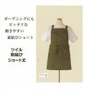 【送料無料】宮T1-6無地 ショート丈 前結びエプロン ツイル 5色 黒・紺・レッド・ベージュ・グリーン67cm丈 フリーサイズ (M〜LL)
