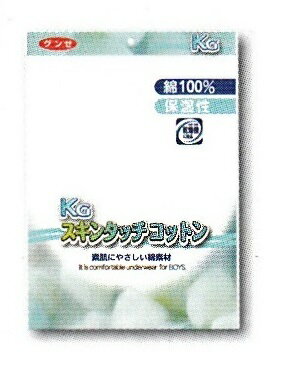 【送料無料】グンゼ 男の子 ランニング シャツ　100〜120男の子用　子供用肌着綿100％グンゼのボーイズ　白無地 下着用シャツです。スキンタッチコットン