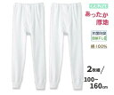 2枚組 綿100%で、肌触り良い 男児の9分丈 タイツ です。子供肌着/子供 綿100/男の子 肌着/男の子 タイツ/ボーイズ 下着/肌着 キッズ