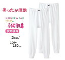 2枚組 綿100%で、肌触り良い 女児の9分丈 タイツ です。子供肌着/子供 綿100/女の子 肌着/女の子 タイツ/ガールズ 下着/肌着 キッズ