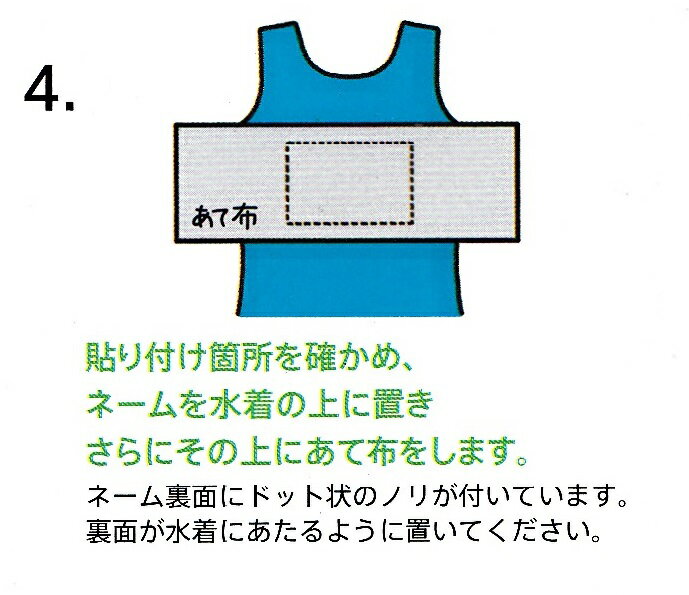 【送料無料】水着用ゼッケン小伸び縮みするストレッチ10times;5cmフットマークノリ付き(アイロンで貼り付けるタイプ)ニット生地