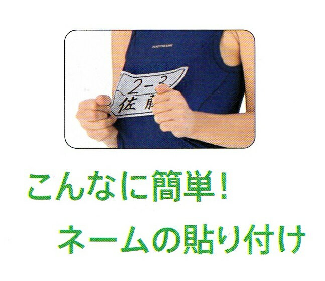 【送料無料】101266水着用　ゼッケン　小　伸び縮みする ストレッチ10×5cm フットマークノリ付き　(アイロンで貼り付けるタイプ)ニット生地