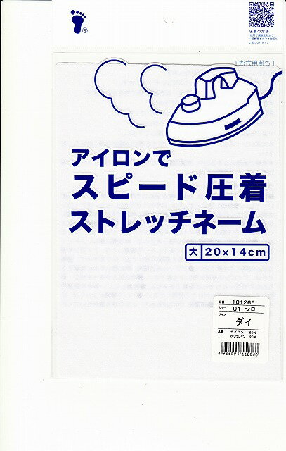 【送料無料】101266水着用　ゼッケン　大　伸び縮みする ストレッチ20×14cmノリ付き　(アイロンで貼り付けるタイプ)ニット生地