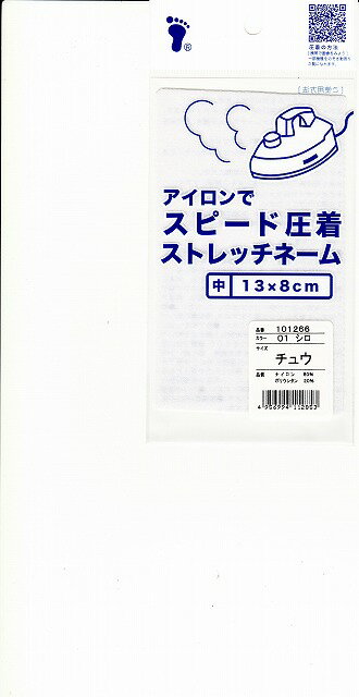 【送料無料】101266水着用　ゼッケン　中　伸び縮みする ストレッチ13×8cmノリ付き　(アイロンで貼り付けるタイプ)ニット生地