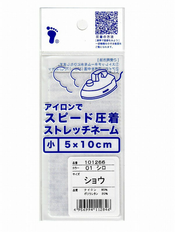 【送料無料】101266水着用　ゼッケン　小・中・大　伸び縮みする ストレッチ　フットマークノリ付き　(アイロンで貼り付けるタイプ)ニット生地