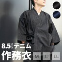 ◇送料無料◇紳士作務衣 デニム 8.5オンスサイズM / L / LL さむえ メンズ 男性 男 men samue b4912730133238.5オンスのデ...