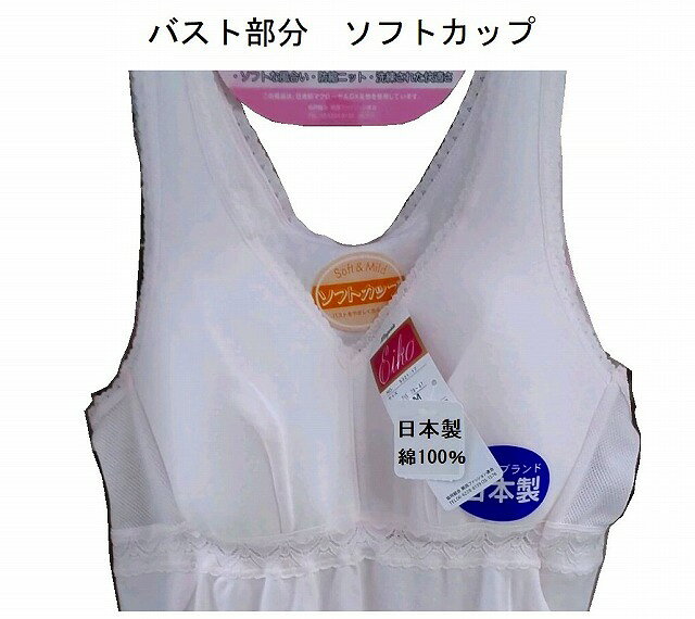 抱優感 レディース ラン型 ブラキャミソールM L LL 生地 縫製 日本製造本体 綿100...