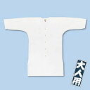 ◇送料無料◇ 江戸一 半長尺晒 肩当付鯉口シャツ 大人用 シロ身丈 ひざ上までのタイプ小・中・大・特大・巾広・超巾広・超超巾広・特長身長147〜185cm 胸...