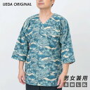 ◇送料無料◇柄 鯉口シャツ「富士」大人用綿100%S(身長147〜155cm 胸囲70〜88cm)M(身長155〜162cm 胸囲74〜92cm)L(身長162...