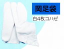 ◎送料無料◎B-12T/C　白タビ4枚コハゼ　岡足袋シワにな