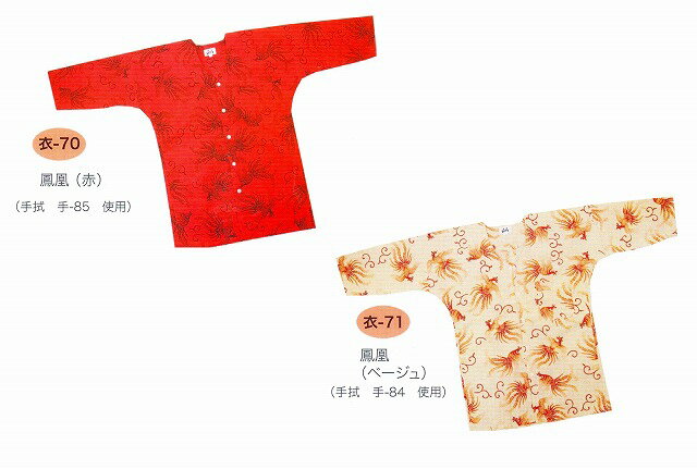 【送料無料】いろは 注染 鯉口シャツ 鳳凰 ( ほうおう ) 衣-70・71綿100% 特岡 手拭い 生地カラー 2色 赤・ベージュ中・大・特大